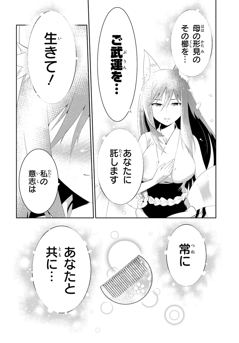 この世界がゲームだと俺だけが知ってい(Manga) 第32.2話 - Page 18