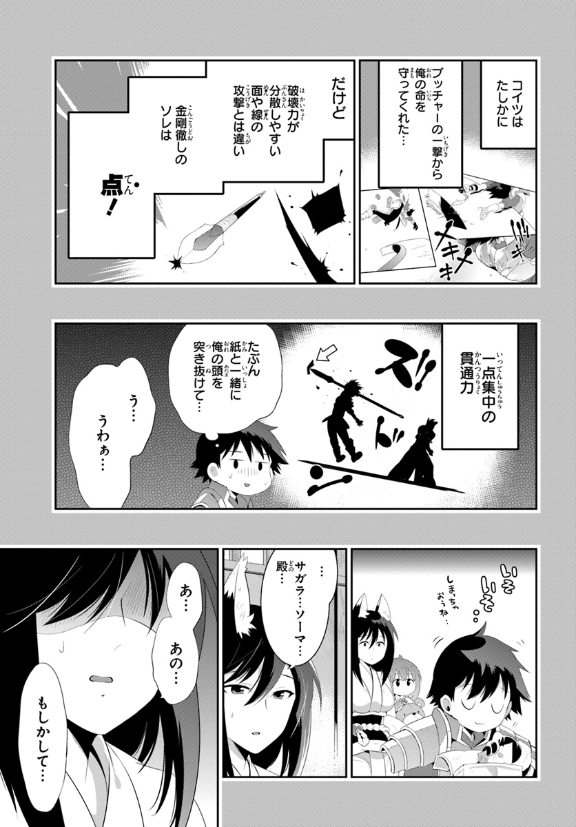 この世界がゲームだと俺だけが知ってい(Manga) 第33.1話 - Page 13