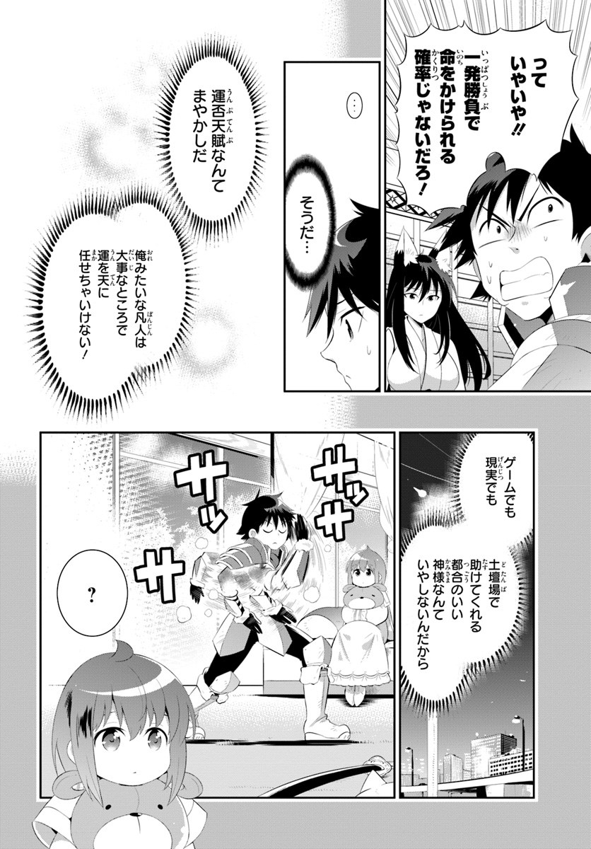 この世界がゲームだと俺だけが知ってい(Manga) 第33.1話 - Page 18