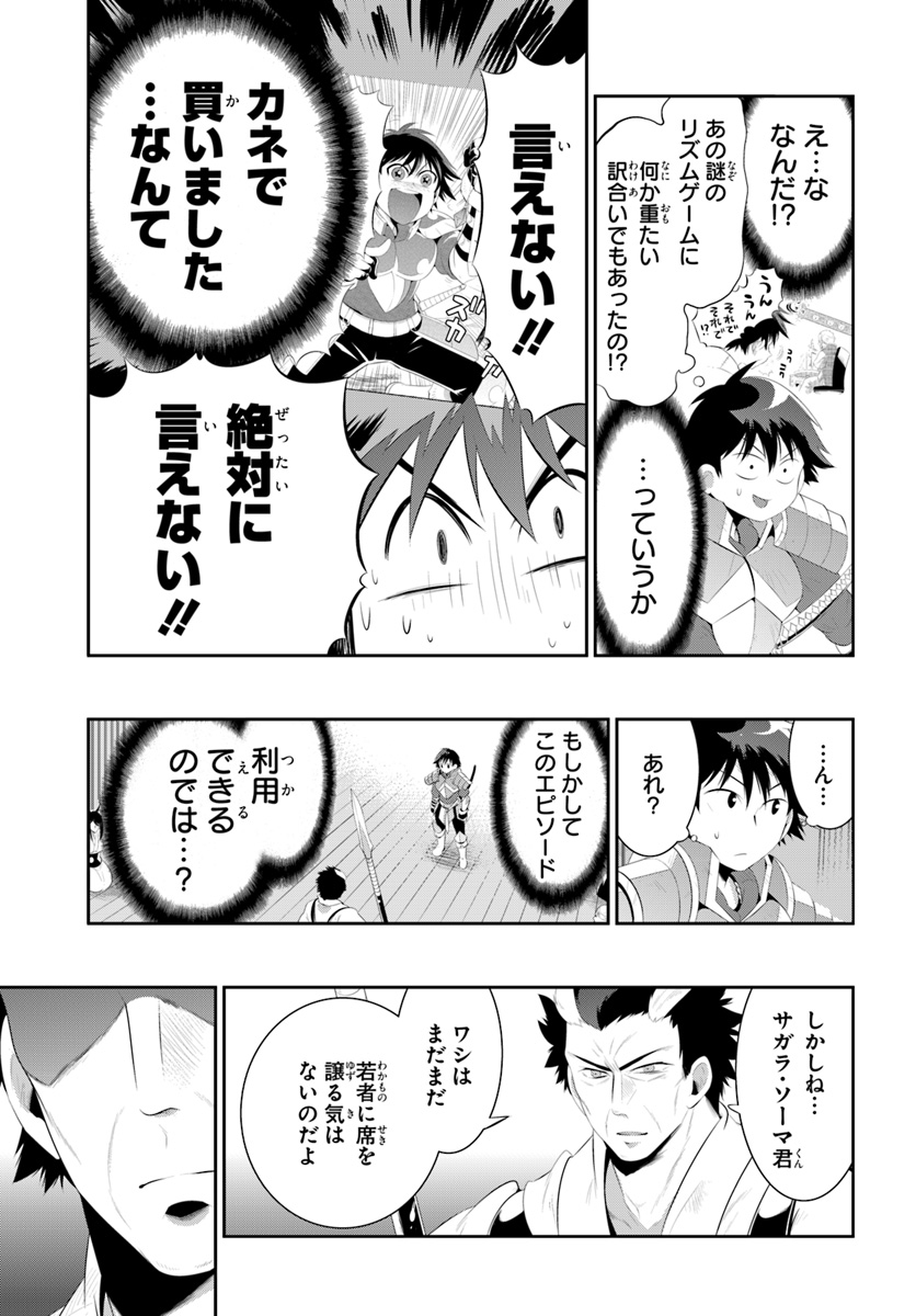 この世界がゲームだと俺だけが知ってい(Manga) 第33.2話 - Page 5