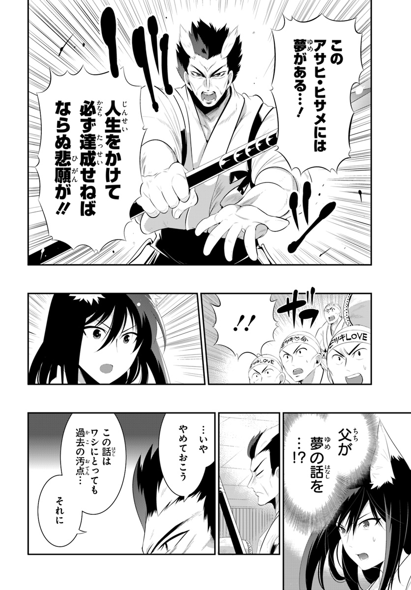 この世界がゲームだと俺だけが知ってい(Manga) 第33.2話 - Page 6