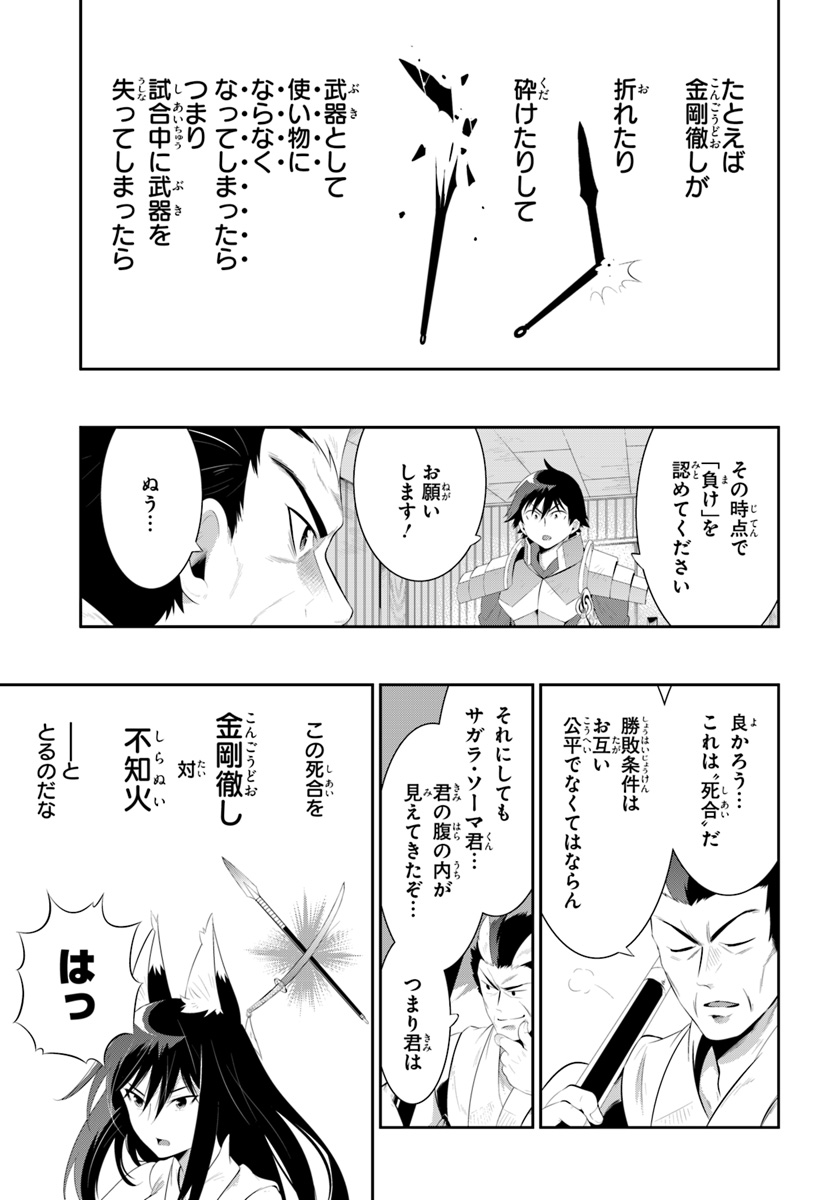 この世界がゲームだと俺だけが知ってい(Manga) 第33.2話 - Page 9