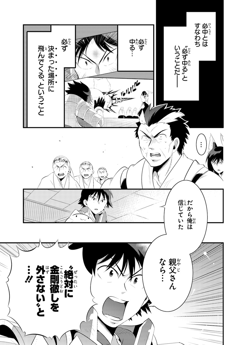 この世界がゲームだと俺だけが知ってい(Manga) 第34.1話 - Page 1