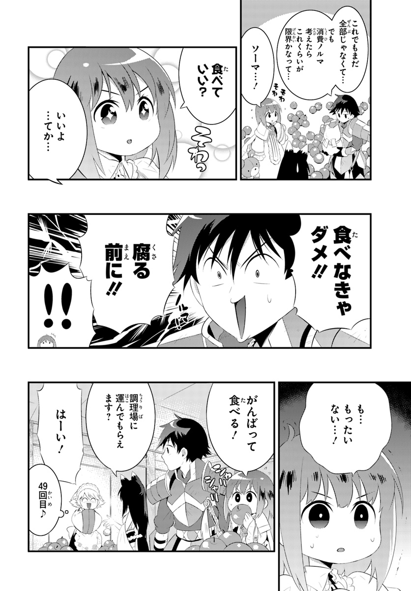 この世界がゲームだと俺だけが知ってい(Manga) 第34.1話 - Page 8