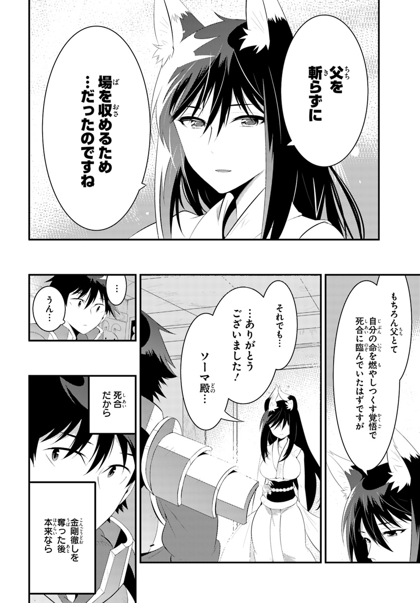 この世界がゲームだと俺だけが知ってい(Manga) 第34.1話 - Page 16