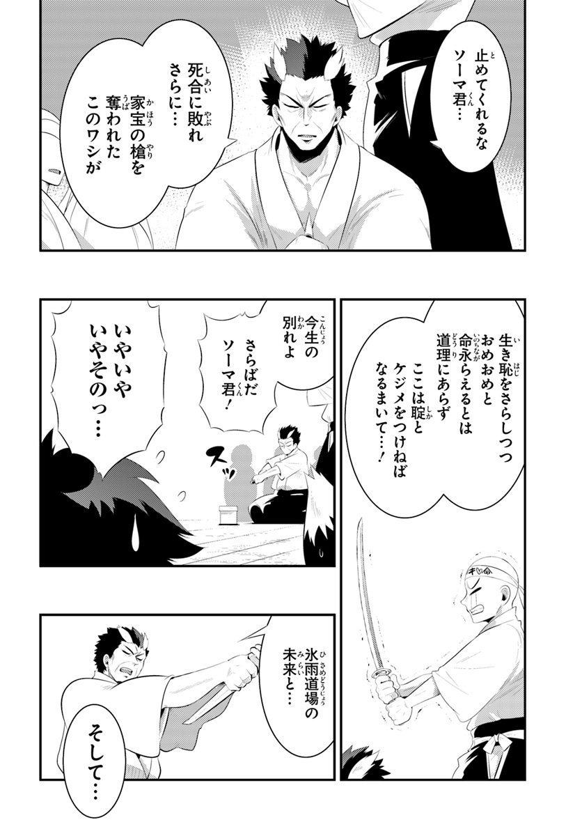 この世界がゲームだと俺だけが知ってい(Manga) 第34.2話 - Page 2