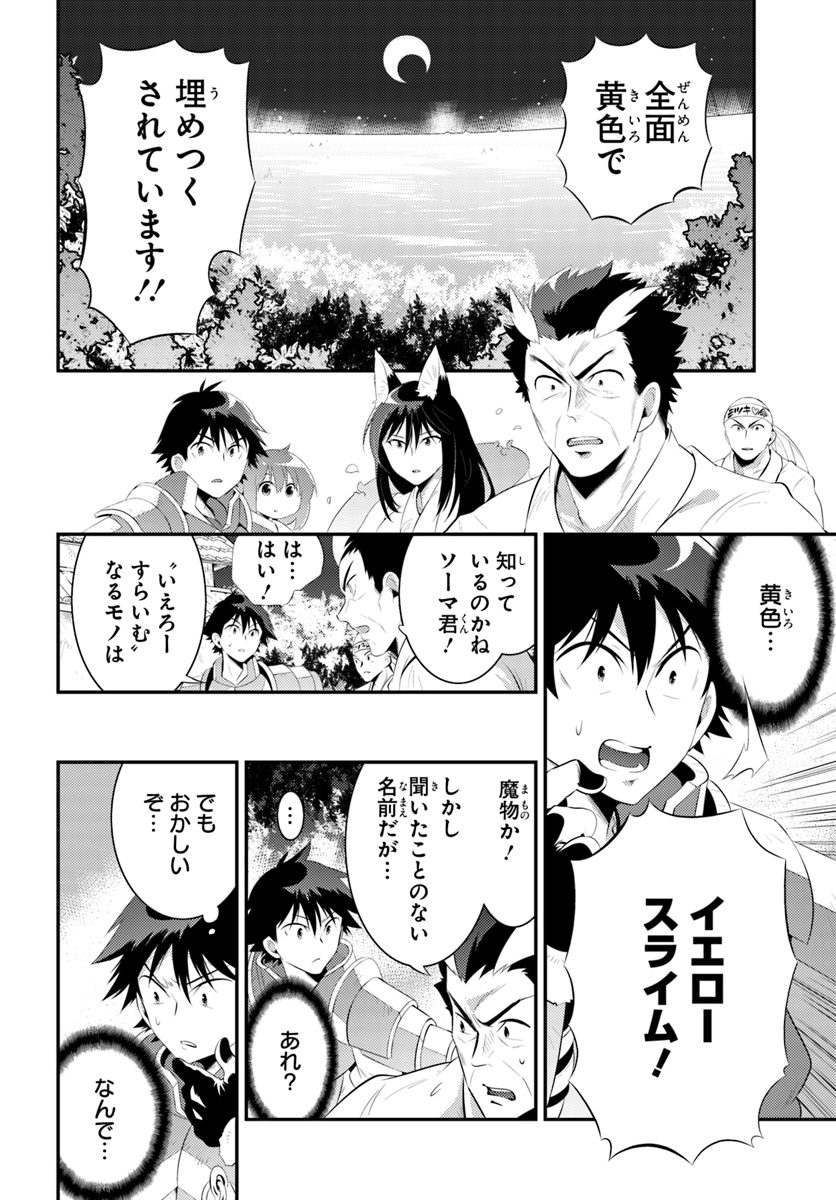 この世界がゲームだと俺だけが知ってい(Manga) 第34.2話 - Page 8