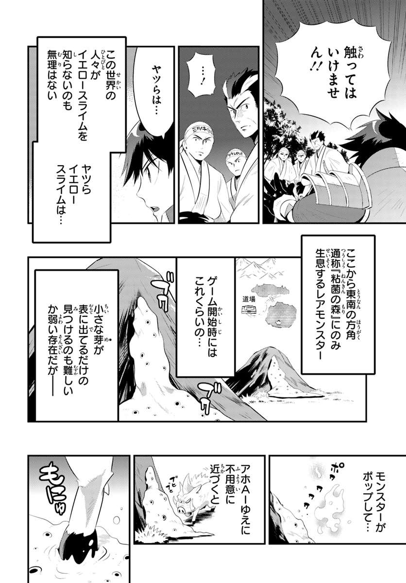 この世界がゲームだと俺だけが知ってい(Manga) 第34.2話 - Page 10