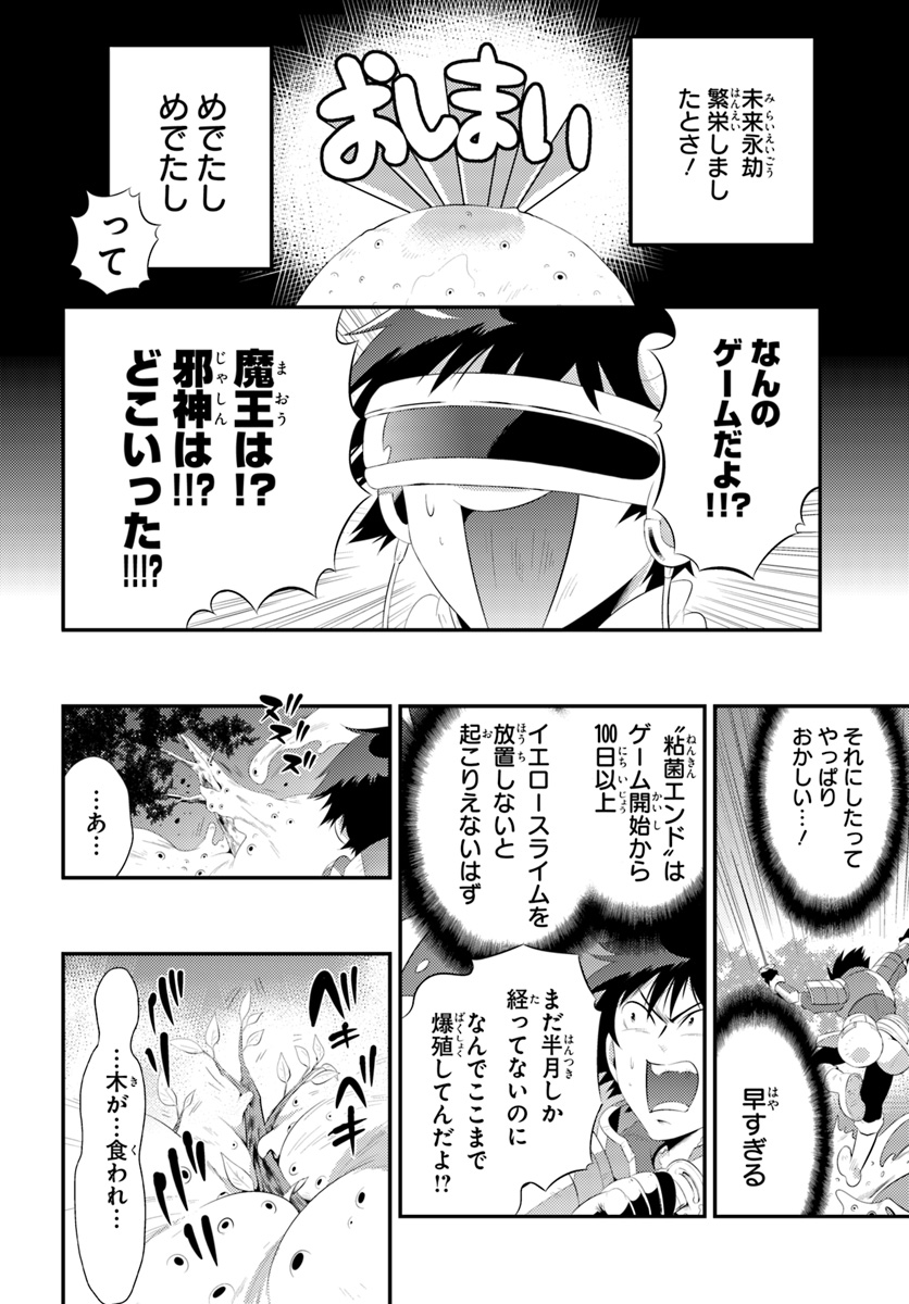 この世界がゲームだと俺だけが知ってい(Manga) 第34.2話 - Page 16