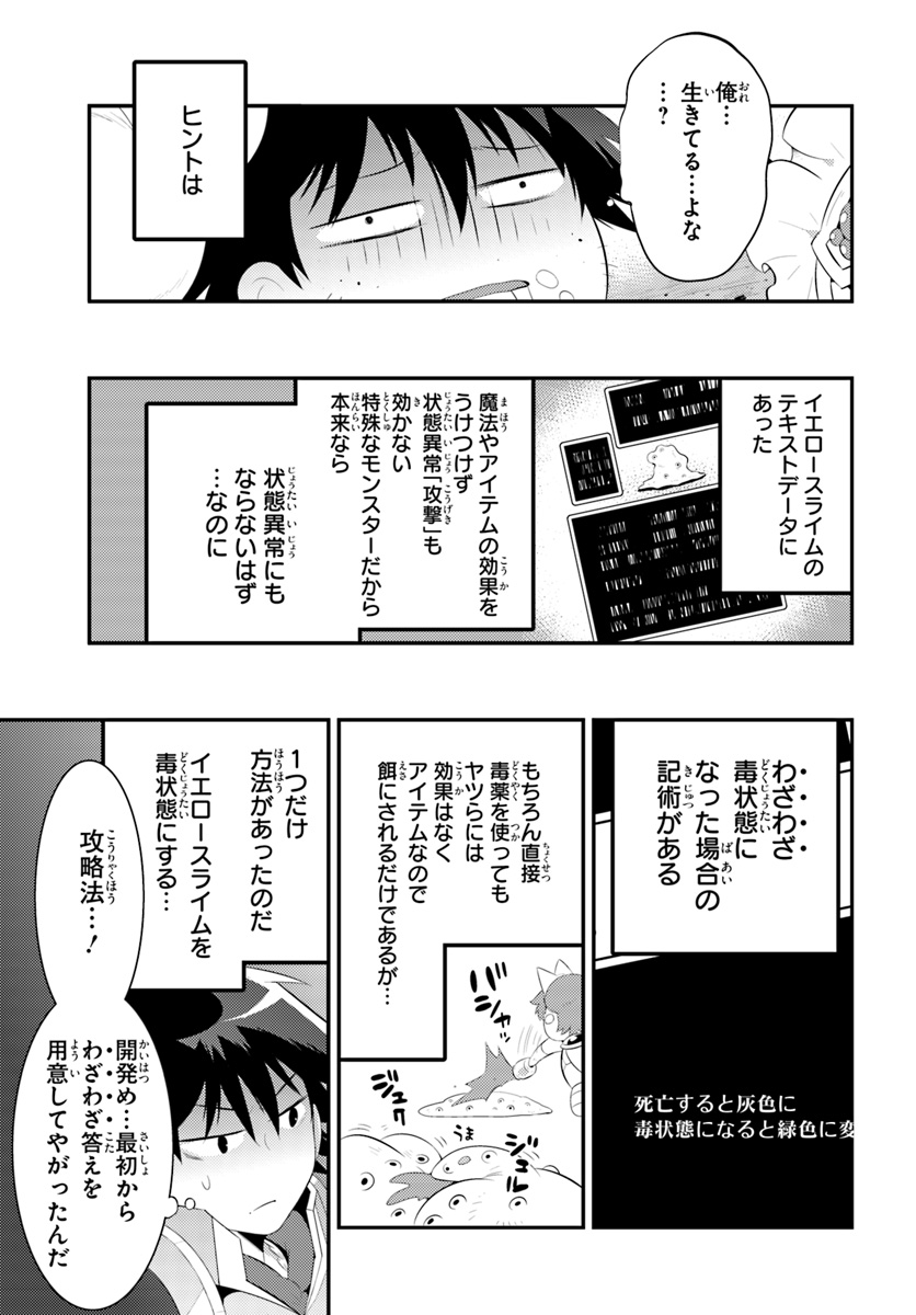 この世界がゲームだと俺だけが知ってい(Manga) 第34.2話 - Page 29