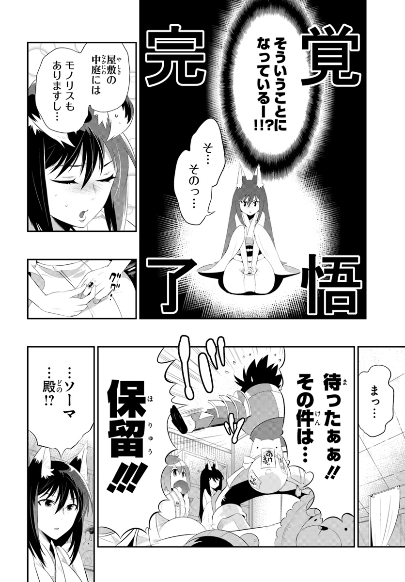 この世界がゲームだと俺だけが知ってい(Manga) 第35.1話 - Page 8