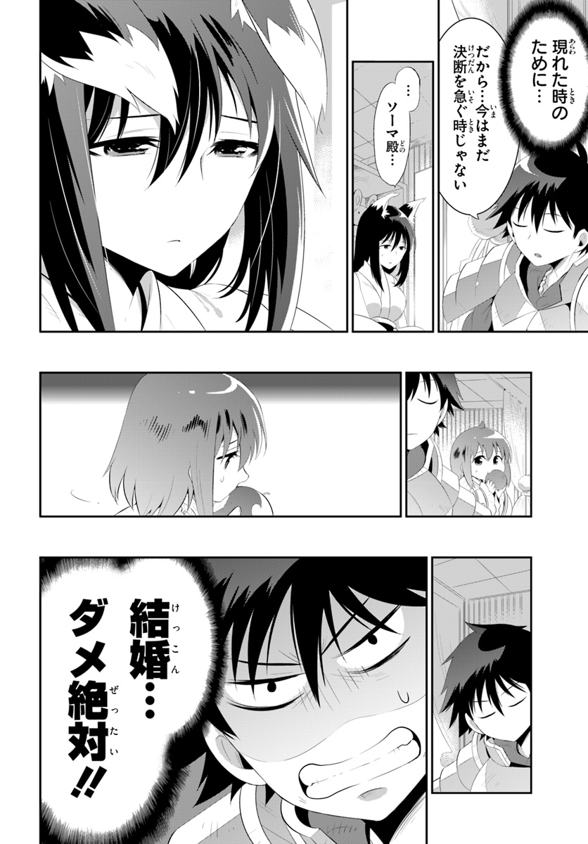 この世界がゲームだと俺だけが知ってい(Manga) 第35.1話 - Page 10
