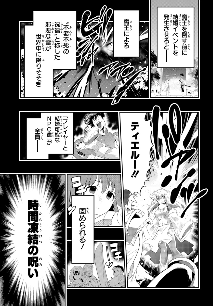 この世界がゲームだと俺だけが知ってい(Manga) 第35.1話 - Page 11