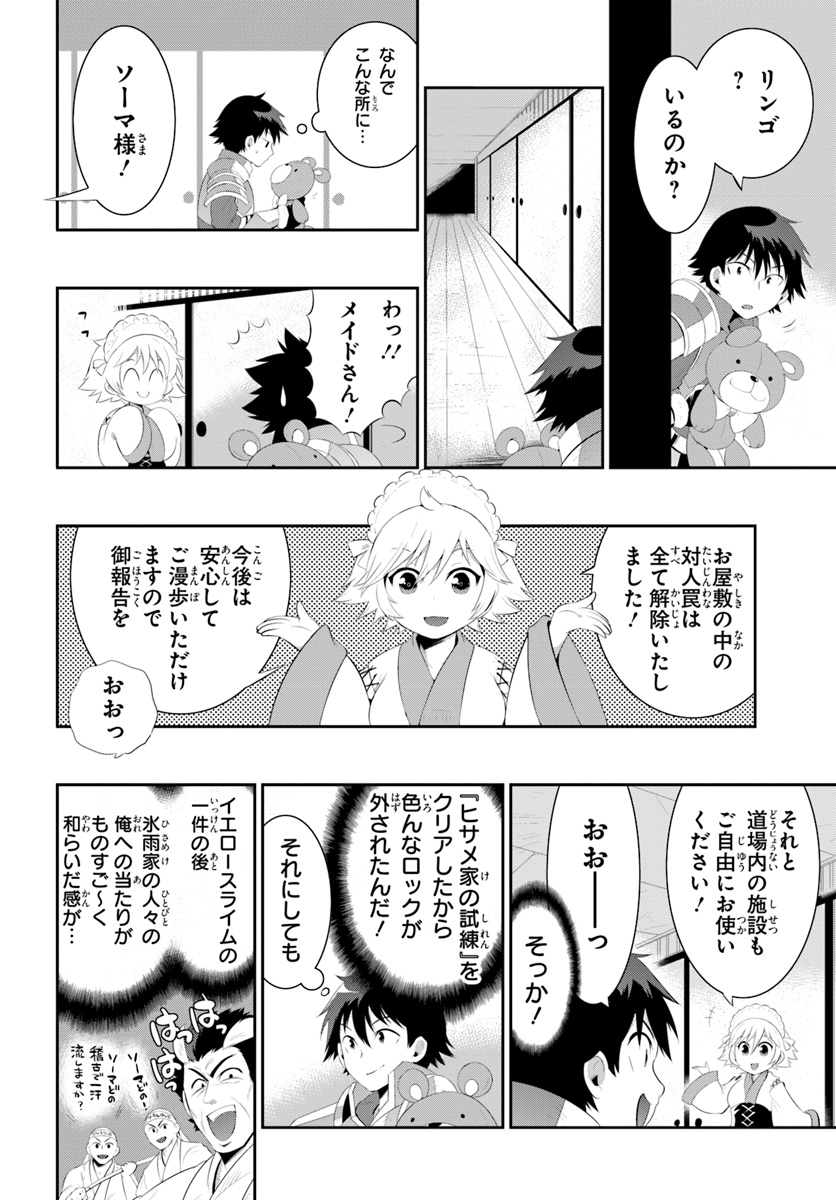 この世界がゲームだと俺だけが知ってい(Manga) 第35.2話 - Page 2