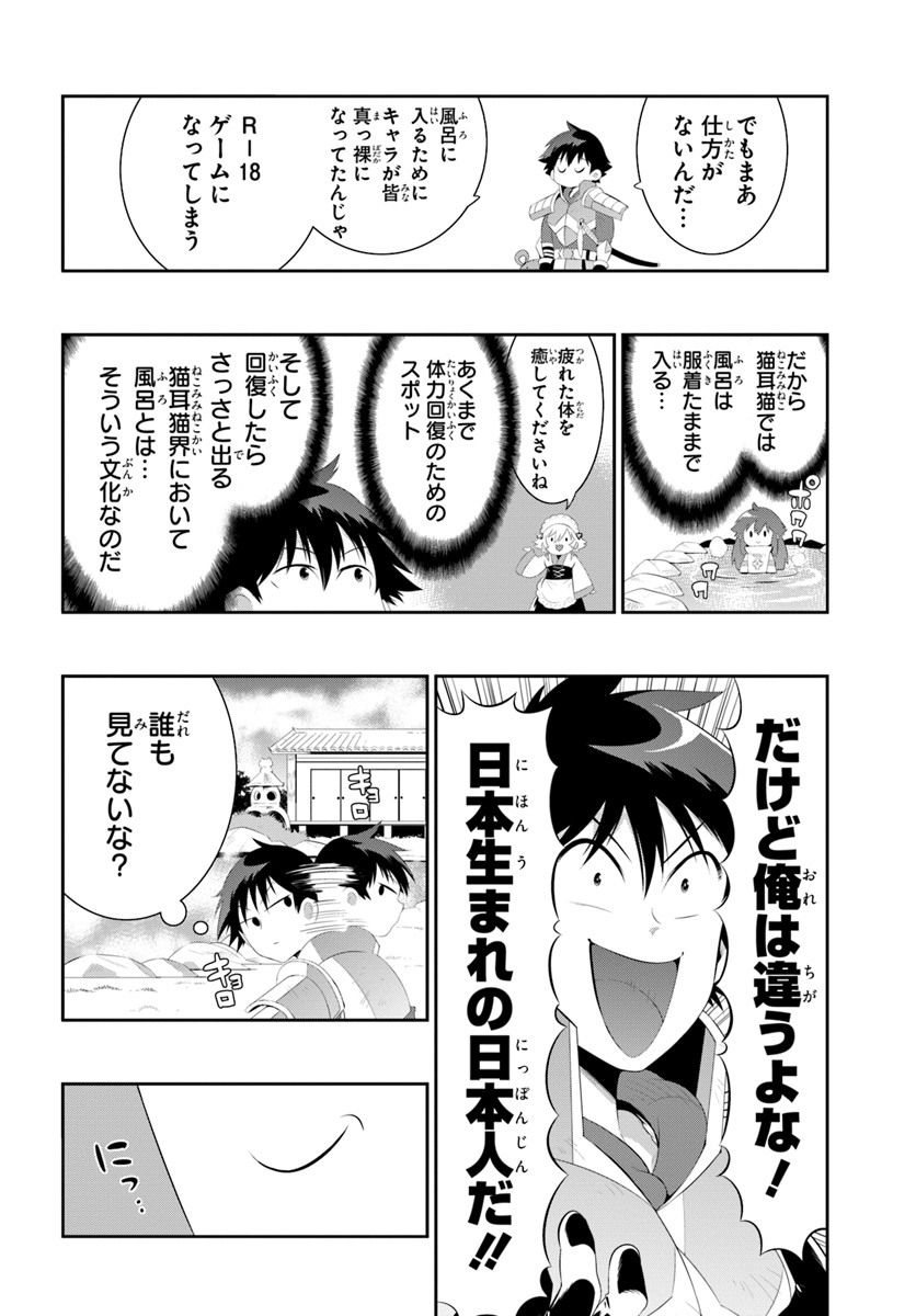 この世界がゲームだと俺だけが知ってい(Manga) 第35.2話 - Page 6