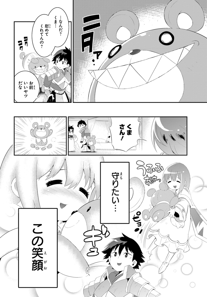 この世界がゲームだと俺だけが知ってい(Manga) 第36.1話 - Page 4