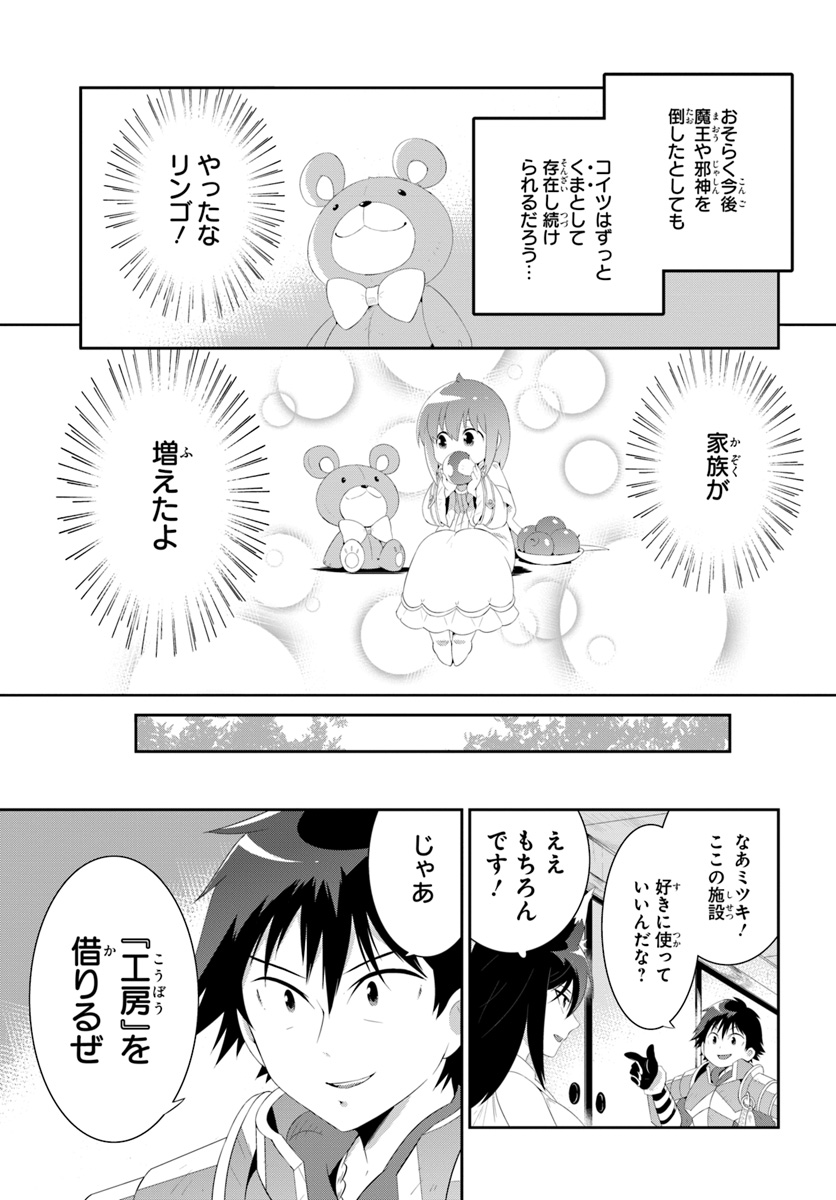 この世界がゲームだと俺だけが知ってい(Manga) 第36.1話 - Page 7