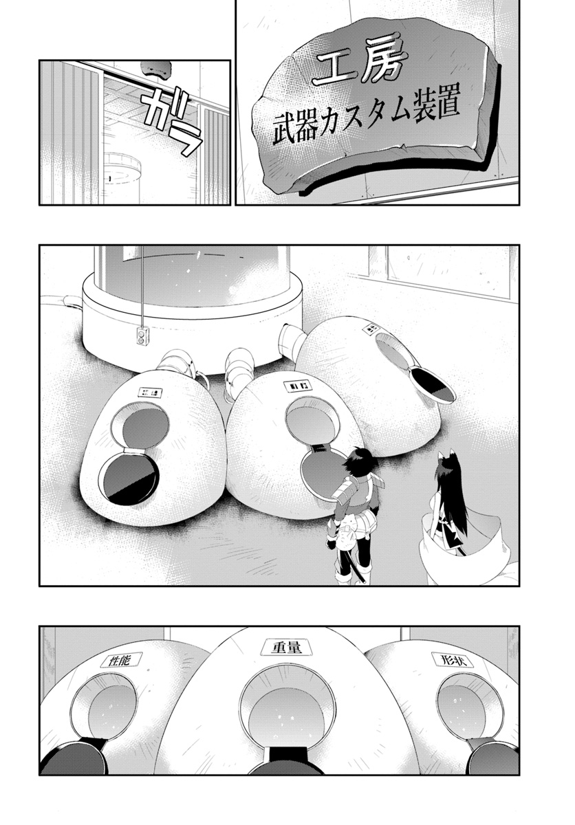 この世界がゲームだと俺だけが知ってい(Manga) 第36.1話 - Page 8