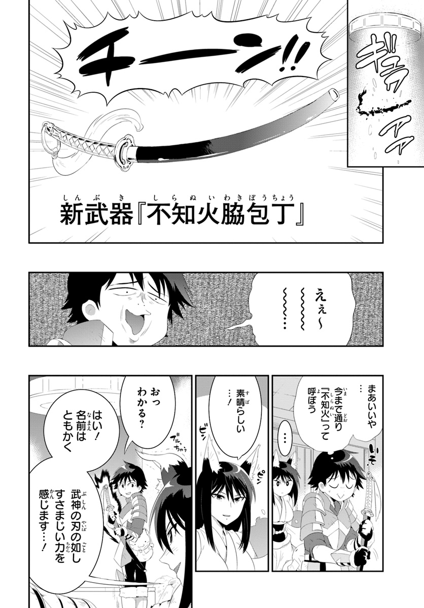 この世界がゲームだと俺だけが知ってい(Manga) 第36.1話 - Page 14