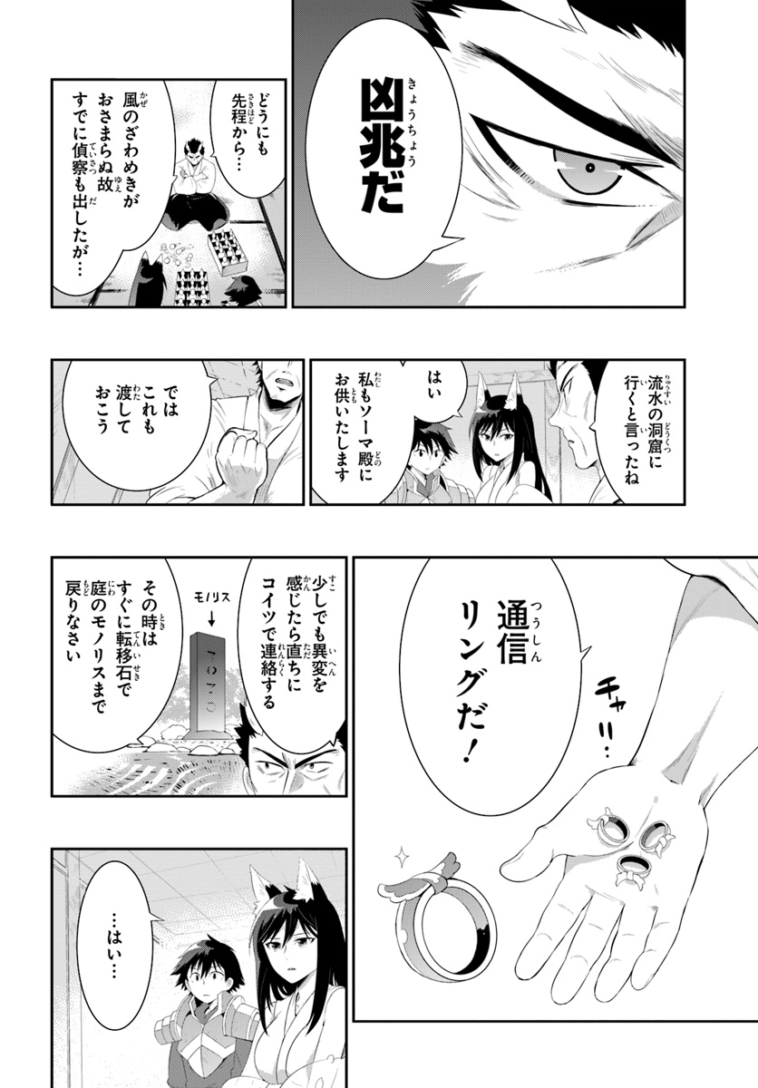この世界がゲームだと俺だけが知ってい(Manga) 第36.2話 - Page 12