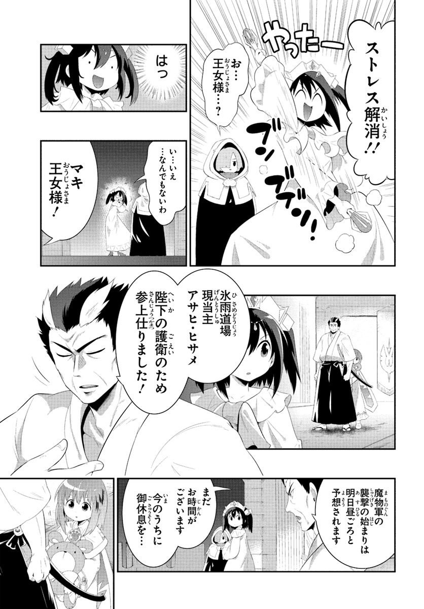 この世界がゲームだと俺だけが知ってい(Manga) 第37.2話 - Page 3