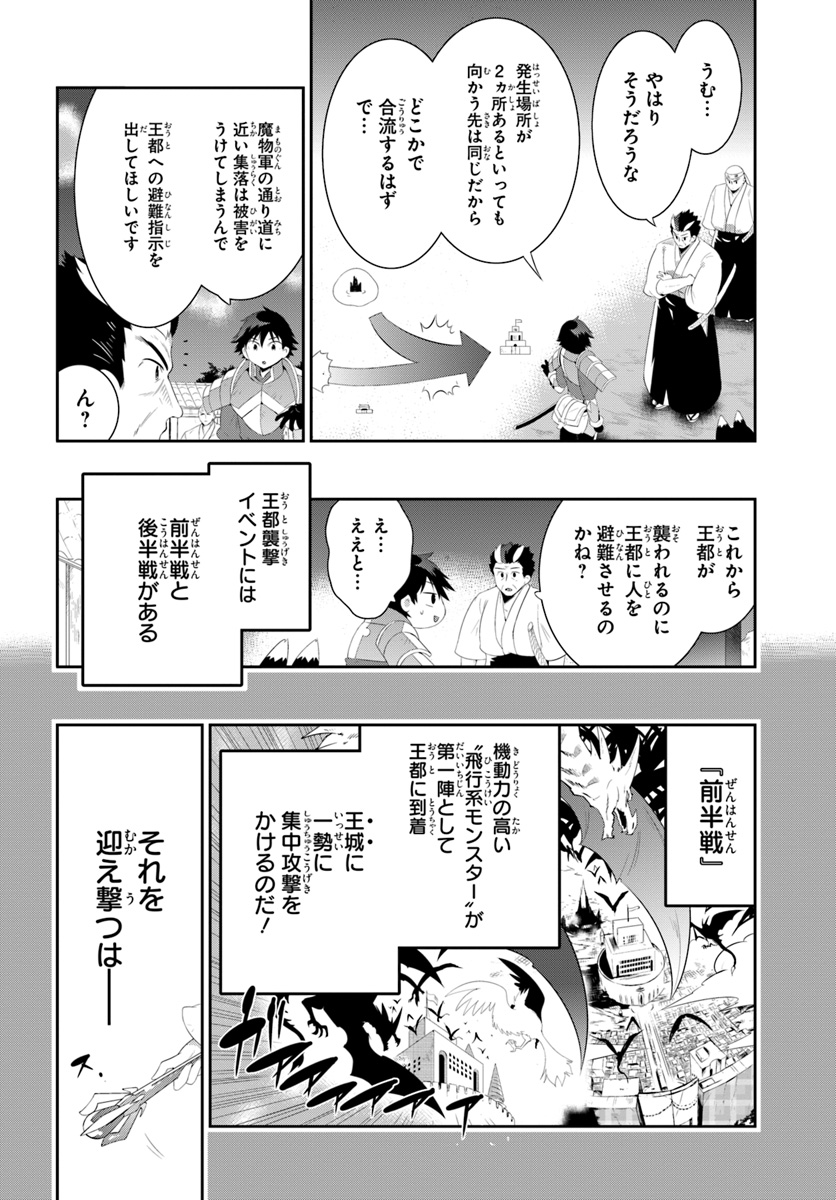 この世界がゲームだと俺だけが知ってい(Manga) 第37話 - Page 10