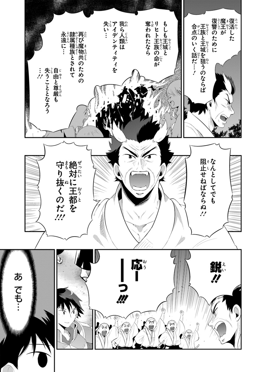 この世界がゲームだと俺だけが知ってい(Manga) 第37話 - Page 15