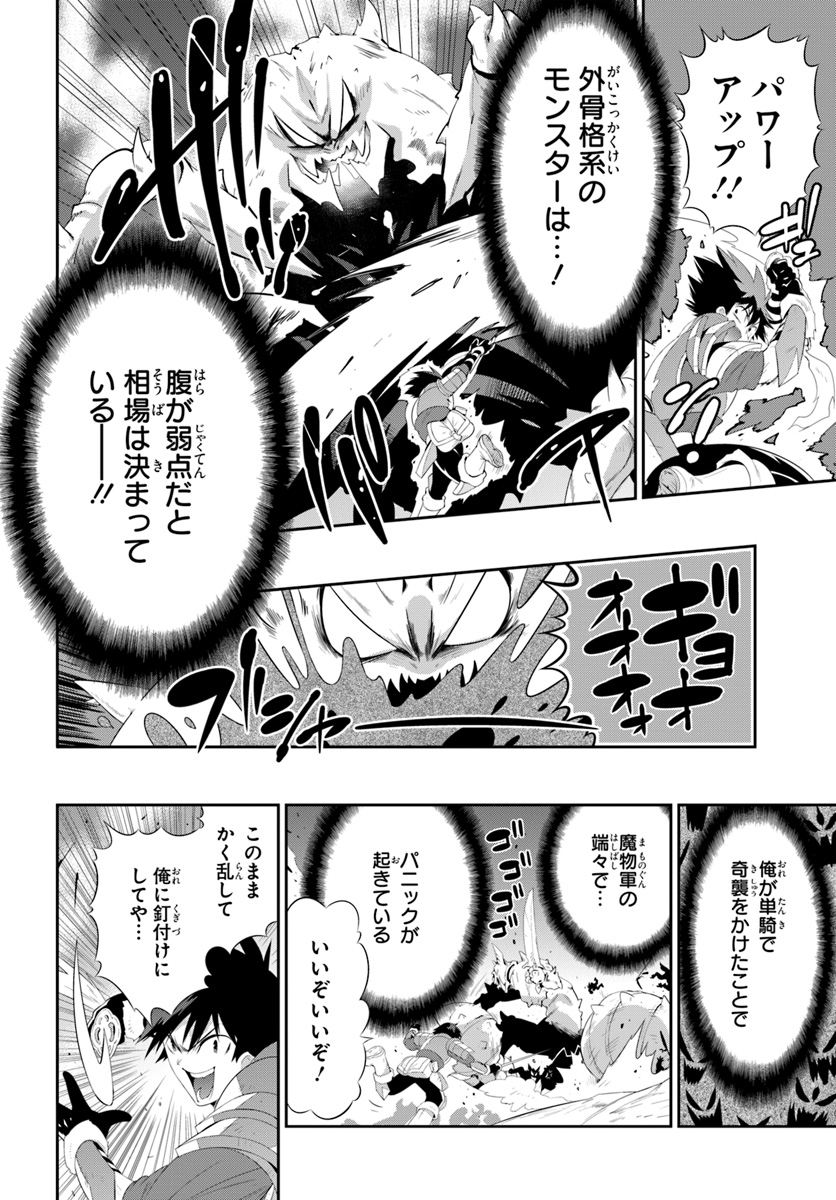 この世界がゲームだと俺だけが知ってい(Manga) 第38話 - Page 8