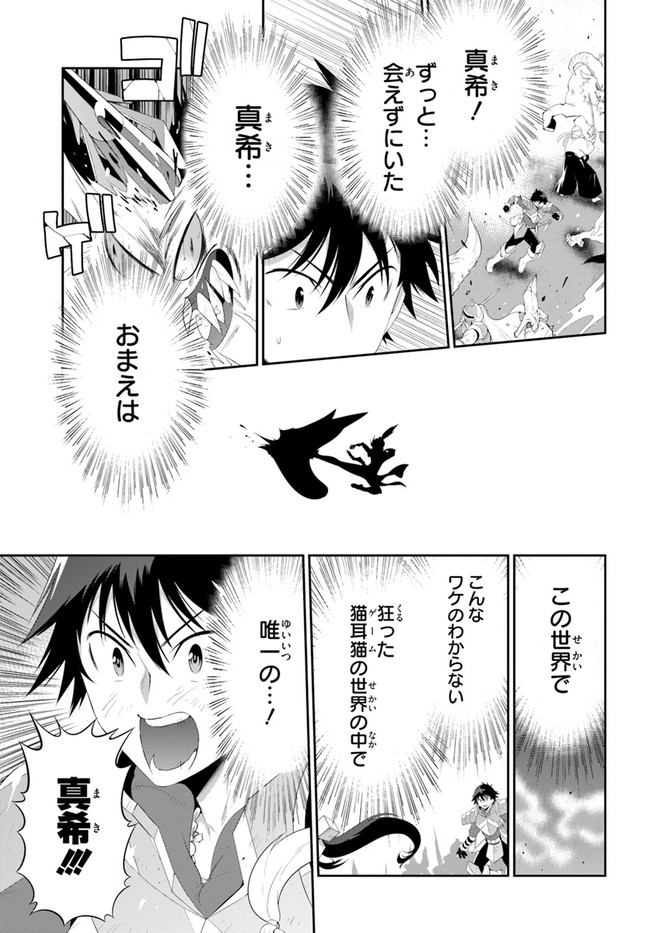 この世界がゲームだと俺だけが知ってい(Manga) 第39.1話 - Page 13