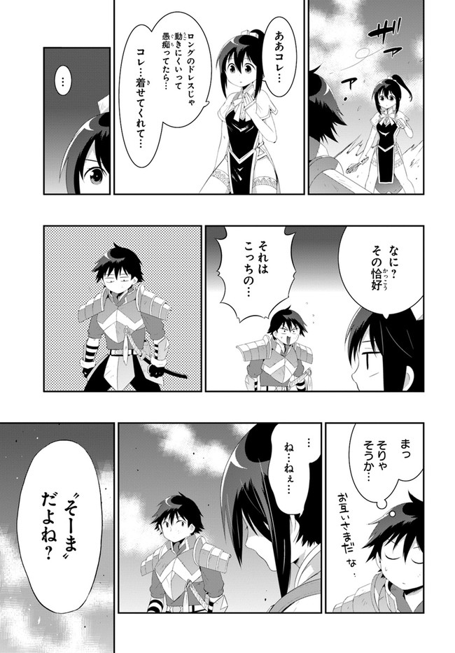 この世界がゲームだと俺だけが知ってい(Manga) 第39.2話 - Page 1