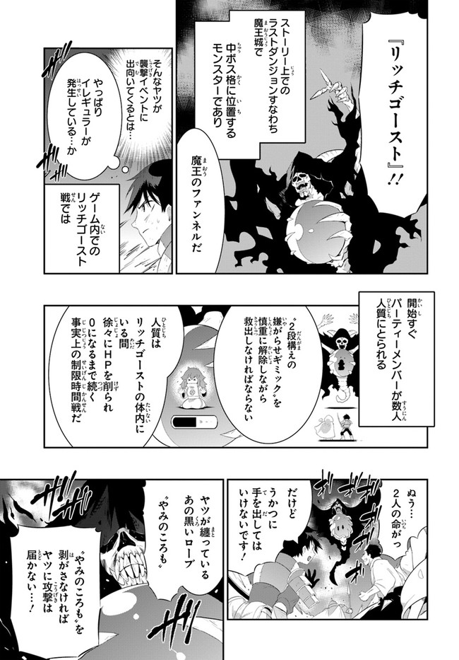 この世界がゲームだと俺だけが知ってい(Manga) 第39.2話 - Page 9