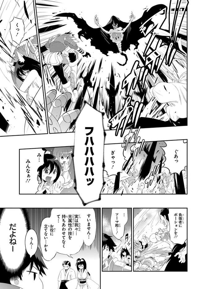 この世界がゲームだと俺だけが知ってい(Manga) 第39.2話 - Page 11