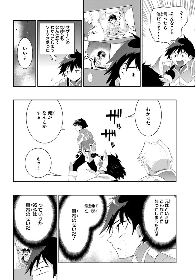 この世界がゲームだと俺だけが知ってい(Manga) 第39.2話 - Page 16