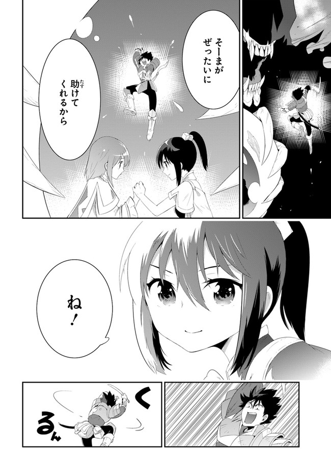 この世界がゲームだと俺だけが知ってい(Manga) 第39.2話 - Page 20