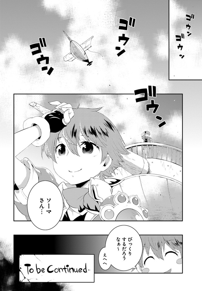 この世界がゲームだと俺だけが知ってい(Manga) 第39.2話 - Page 40