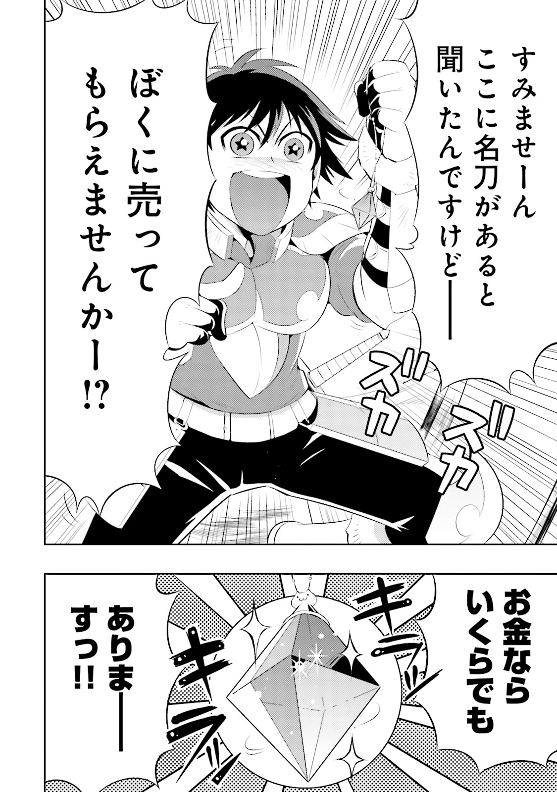 この世界がゲームだと俺だけが知ってい(Manga) 第4話 - Page 19