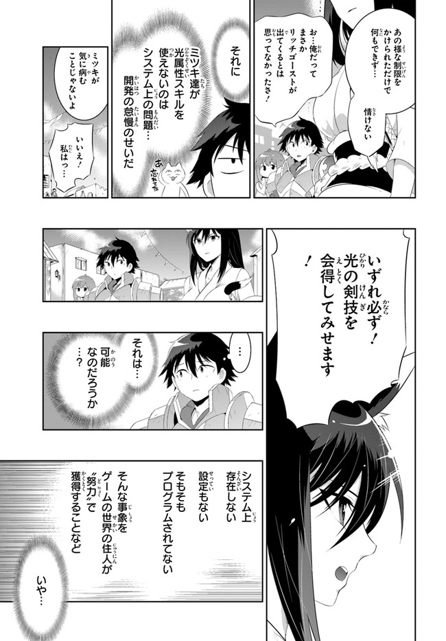 この世界がゲームだと俺だけが知ってい(Manga) 第40.2話 - Page 3