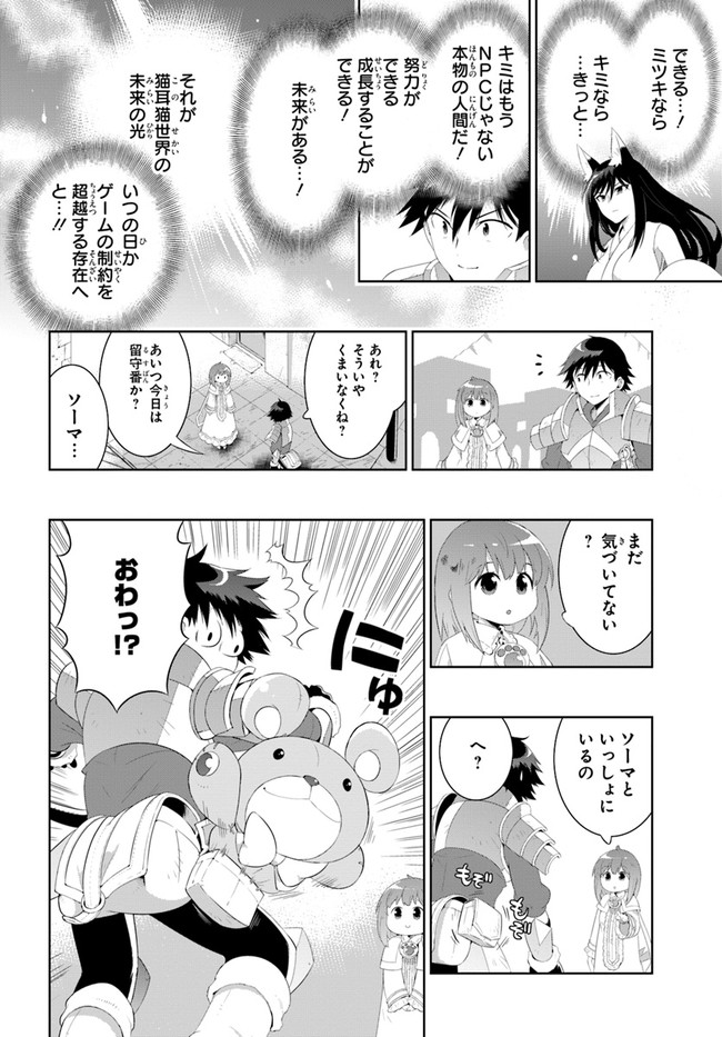 この世界がゲームだと俺だけが知ってい(Manga) 第40.2話 - Page 4