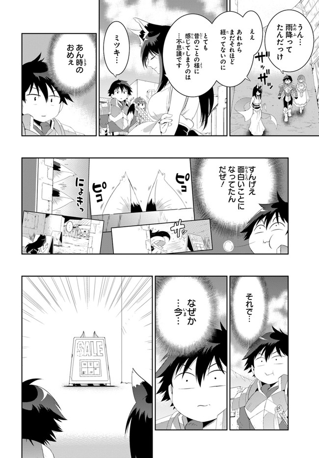 この世界がゲームだと俺だけが知ってい(Manga) 第40.2話 - Page 10