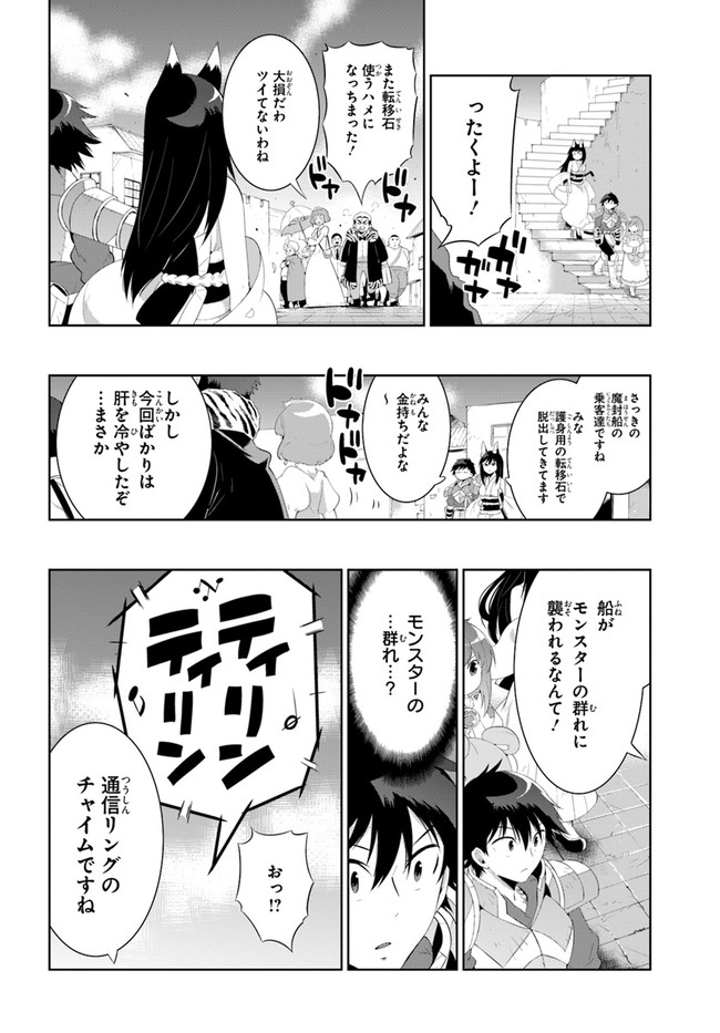 この世界がゲームだと俺だけが知ってい(Manga) 第40.2話 - Page 14