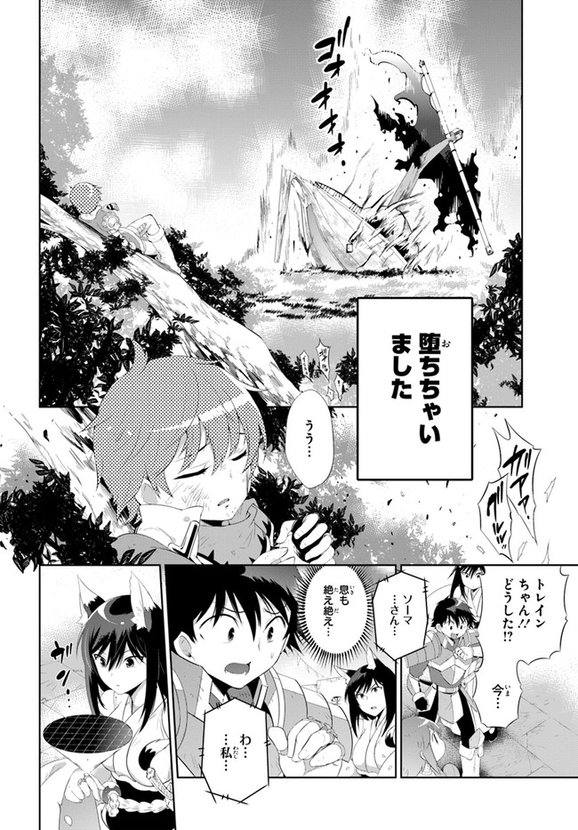 この世界がゲームだと俺だけが知ってい(Manga) 第41話 - Page 4