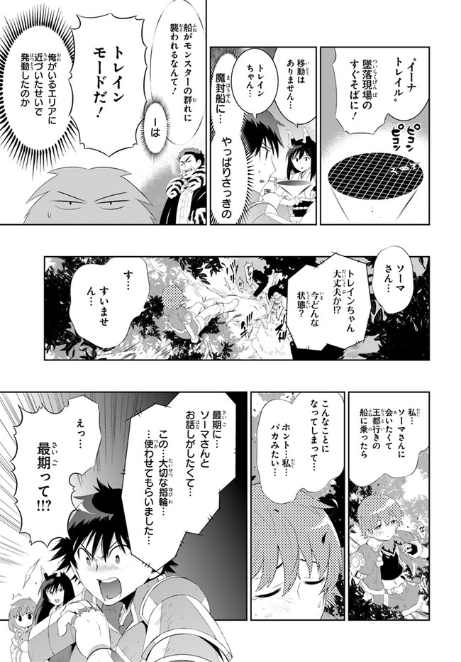 この世界がゲームだと俺だけが知ってい(Manga) 第41話 - Page 5