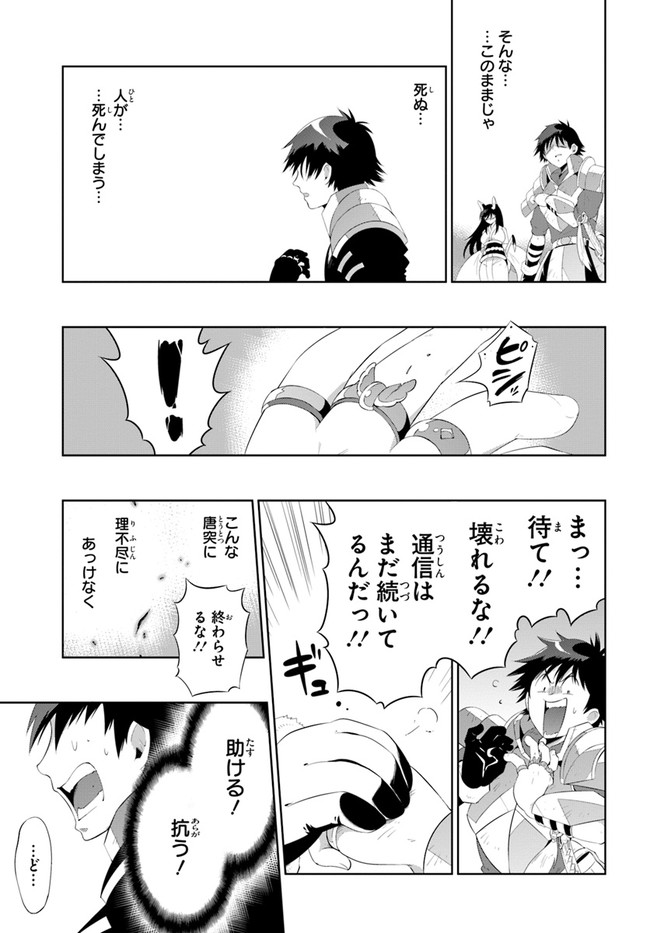 この世界がゲームだと俺だけが知ってい(Manga) 第41話 - Page 13