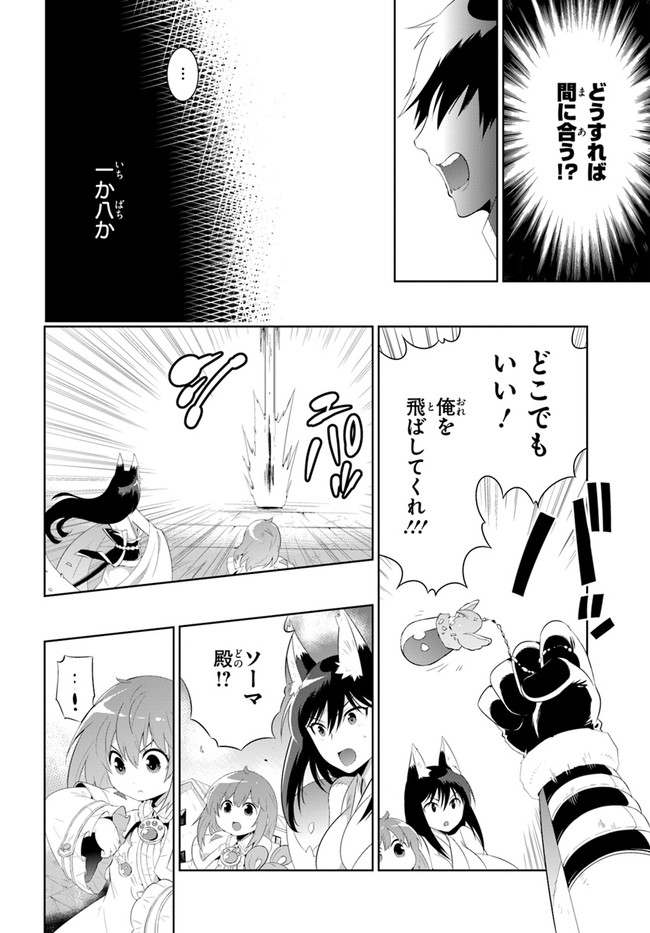 この世界がゲームだと俺だけが知ってい(Manga) 第41話 - Page 14