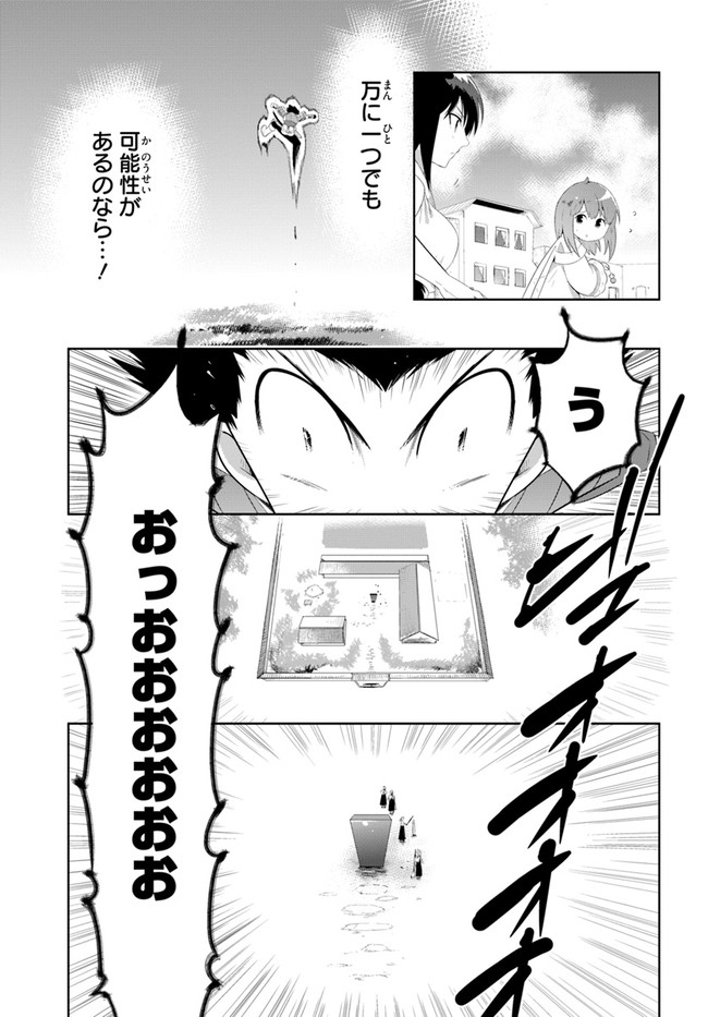 この世界がゲームだと俺だけが知ってい(Manga) 第41話 - Page 15