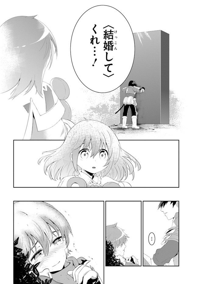 この世界がゲームだと俺だけが知ってい(Manga) 第41話 - Page 20