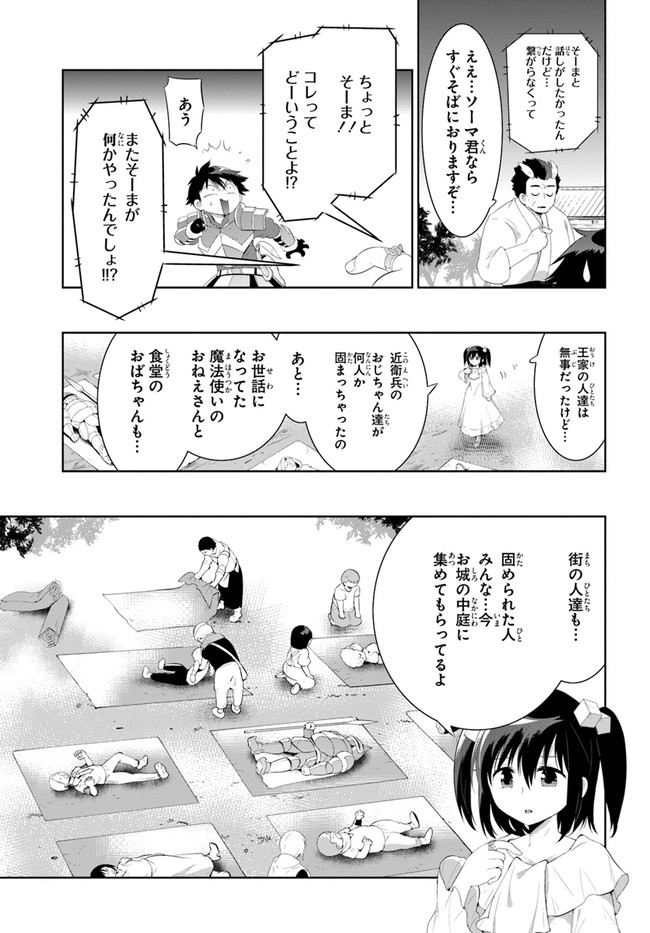 この世界がゲームだと俺だけが知ってい(Manga) 第42話 - Page 13