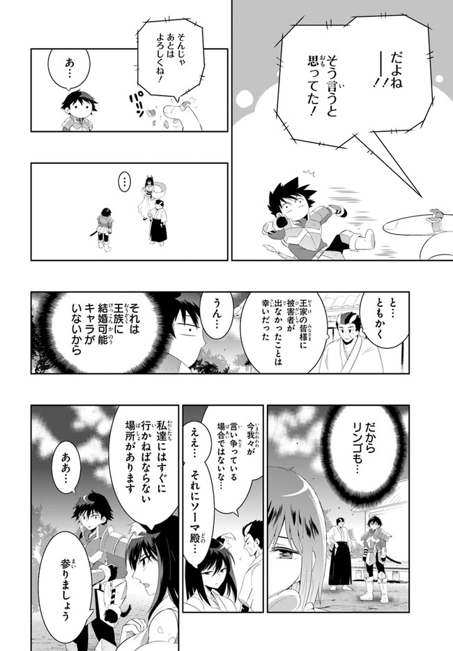 この世界がゲームだと俺だけが知ってい(Manga) 第42話 - Page 16