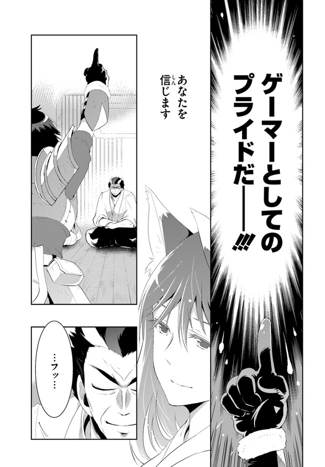 この世界がゲームだと俺だけが知ってい(Manga) 第42話 - Page 29