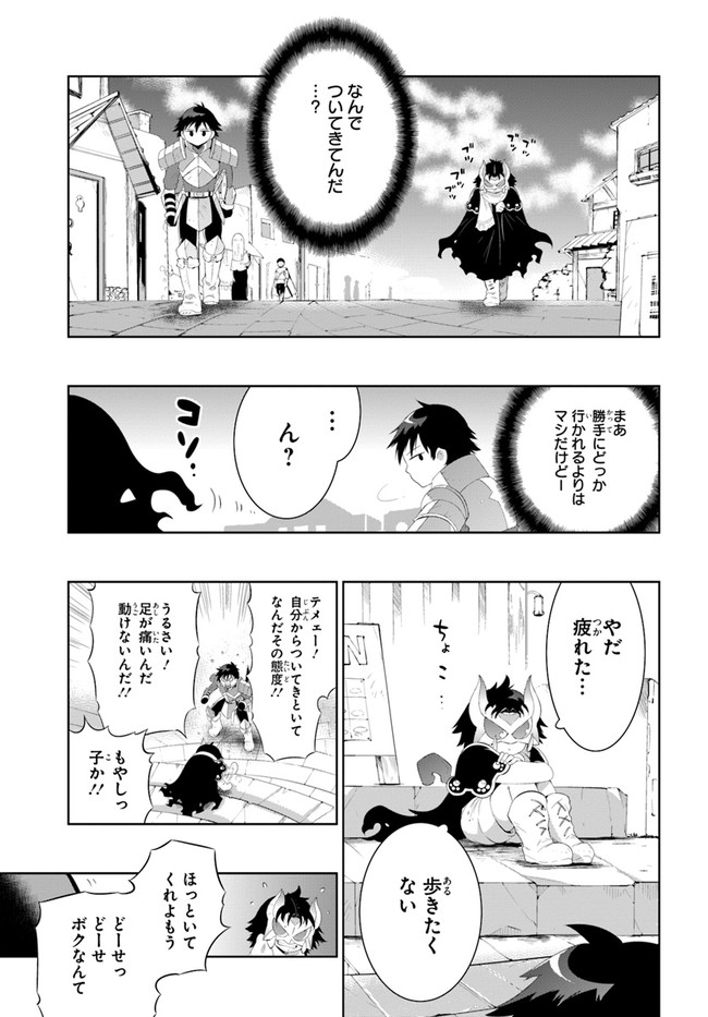 この世界がゲームだと俺だけが知ってい(Manga) 第43.1話 - Page 11